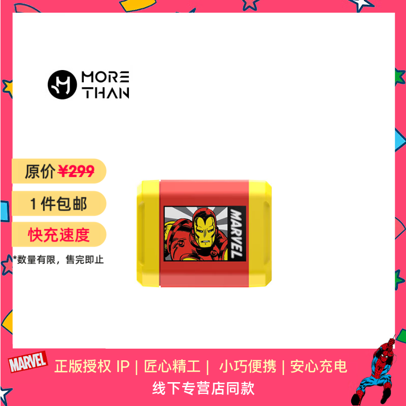 魔赞漫威30W充电器来袭!到手仅22元快充超实惠