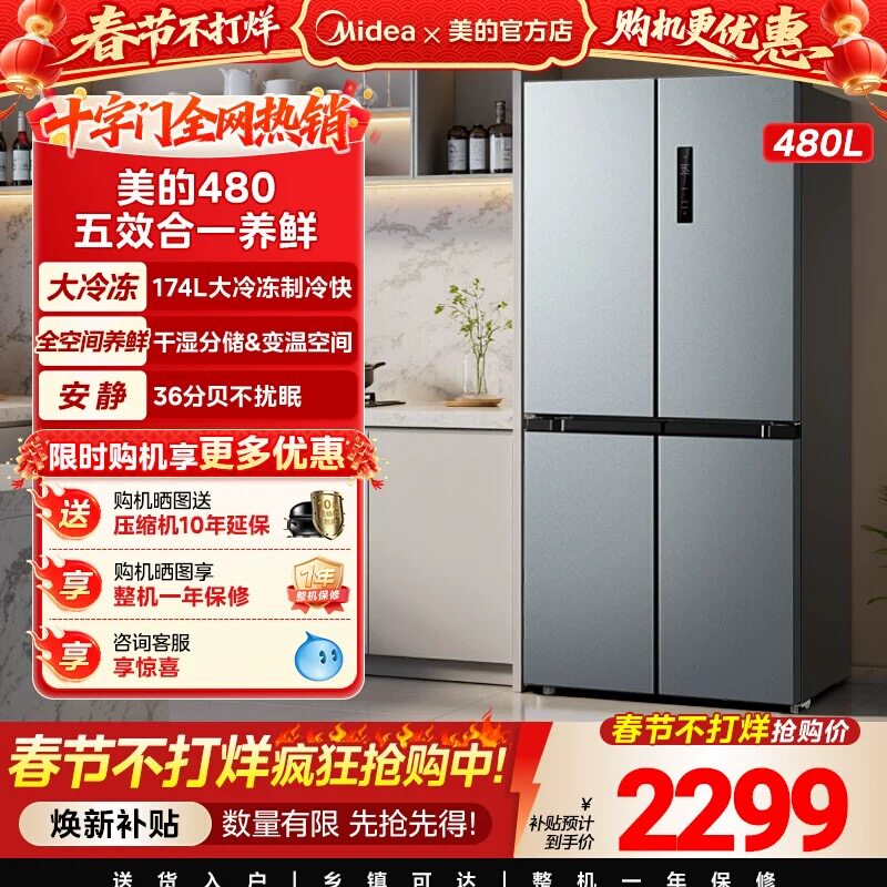 美的 慧鲜系列 BCD-480WSPZM(E) 风冷十字门冰箱 480L 榭湖银