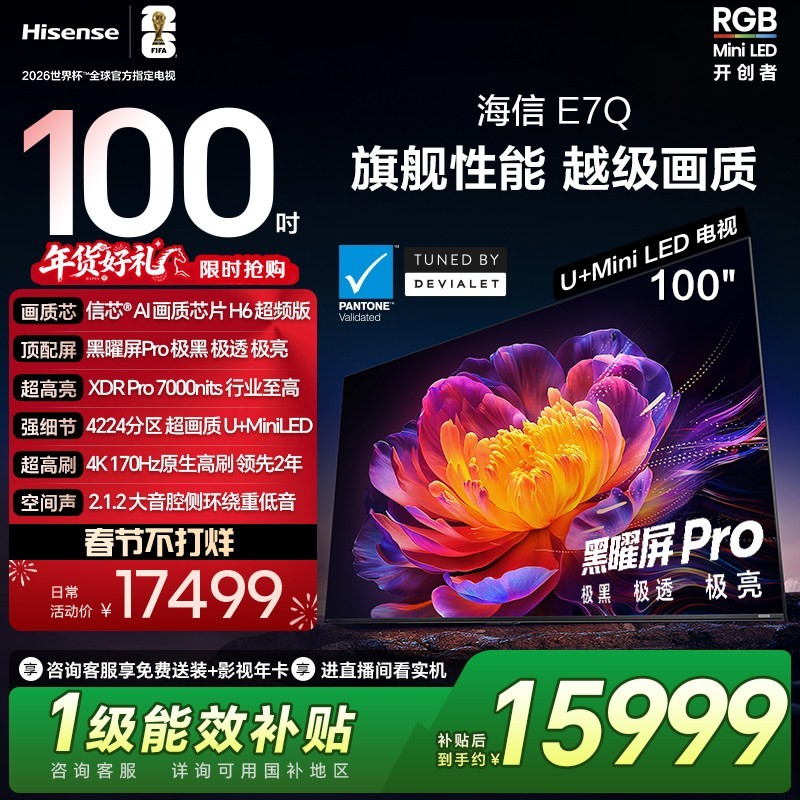 海信 100E7Q 液晶电视 100英寸 4K