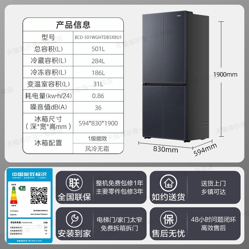 海尔 小红花系列 BCD-501WGHTDB5X8U1 风冷十字对开门冰箱 501L