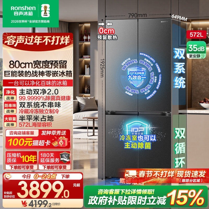 容声 双净2.0系列 BCD-572N40CQLAD 风冷十字对开门冰箱 572L 星蕴灰