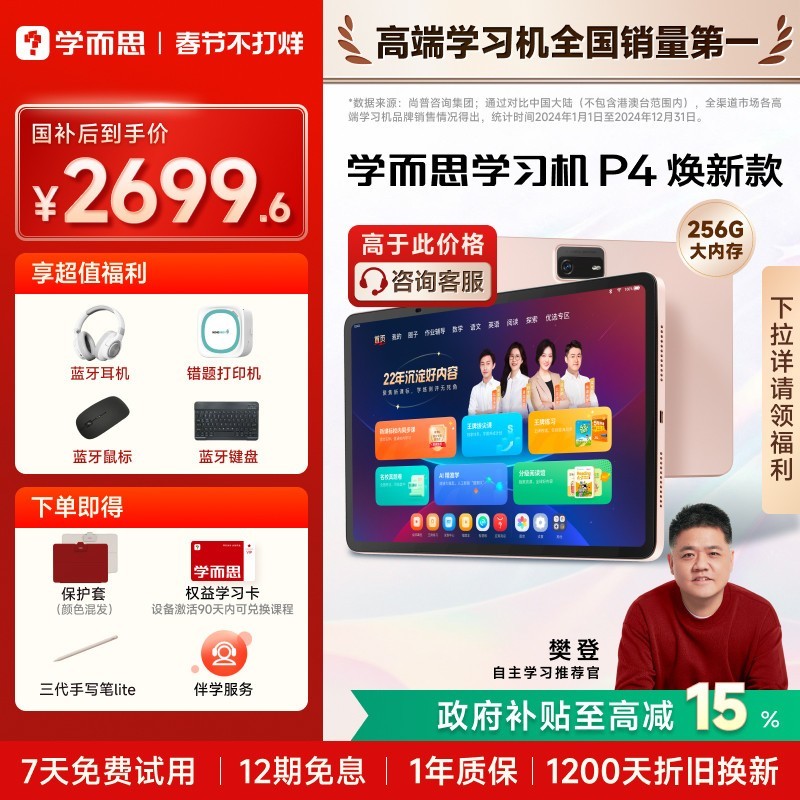 学而思网校 学而思学习机P4(256GB)2025新款极具性价比老师领学好内容学前启蒙幼小衔接小学高中学生AI学习机平板