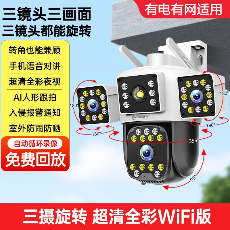 夜鹰威视 摄像头360度无死角无线家用手机远程4G高清室外三画面监控器摄影