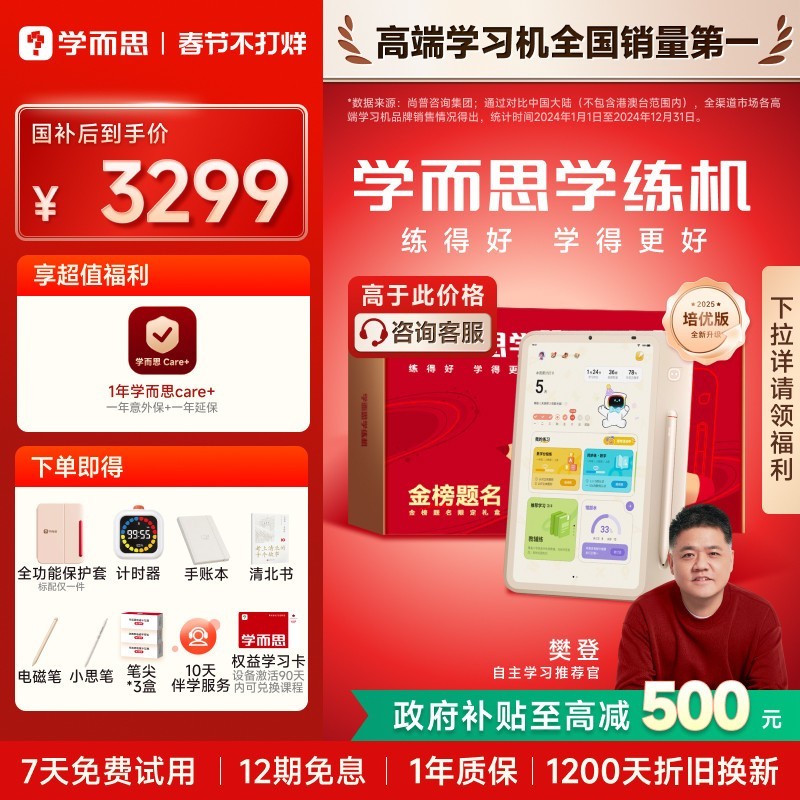 学而思网校 学而思学练机学习机阅读机三合一大屏护眼平板电脑AI智能学习机小学到高中