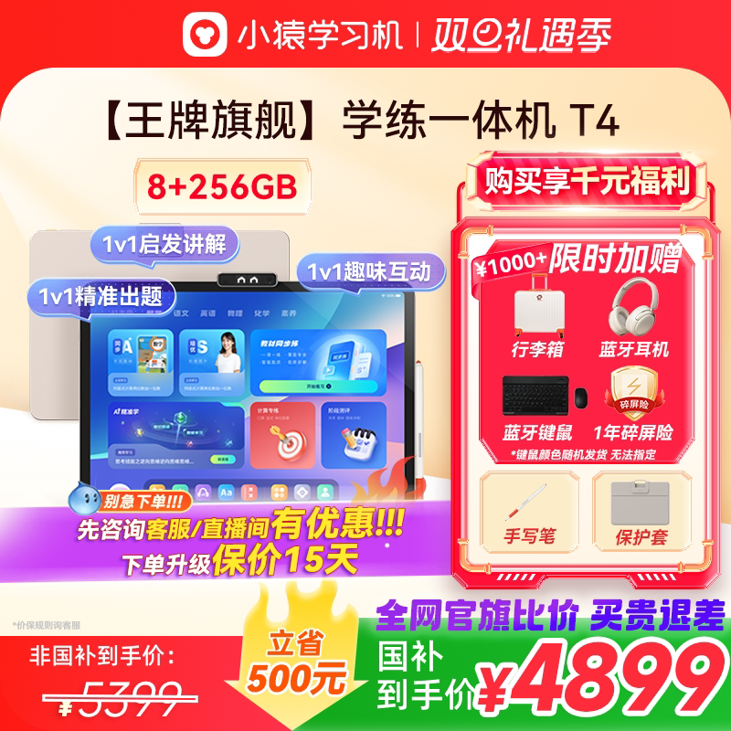 小猿 AI学习机T4 13.2英寸护眼屏 猿辅导学练机 AI全场景诊学练 学习平板教材同步 双AI模型 8+256G