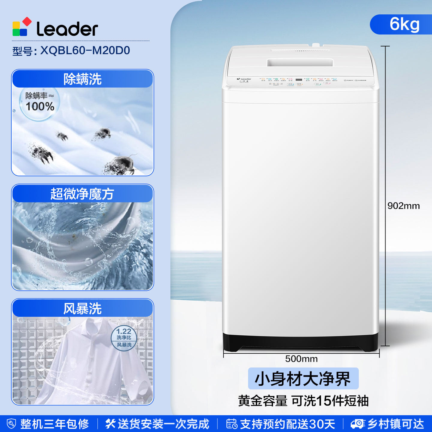 Leader 海尔出品统帅6kg迷你全自动波轮婴儿小型洗衣机家用宿舍除菌螨