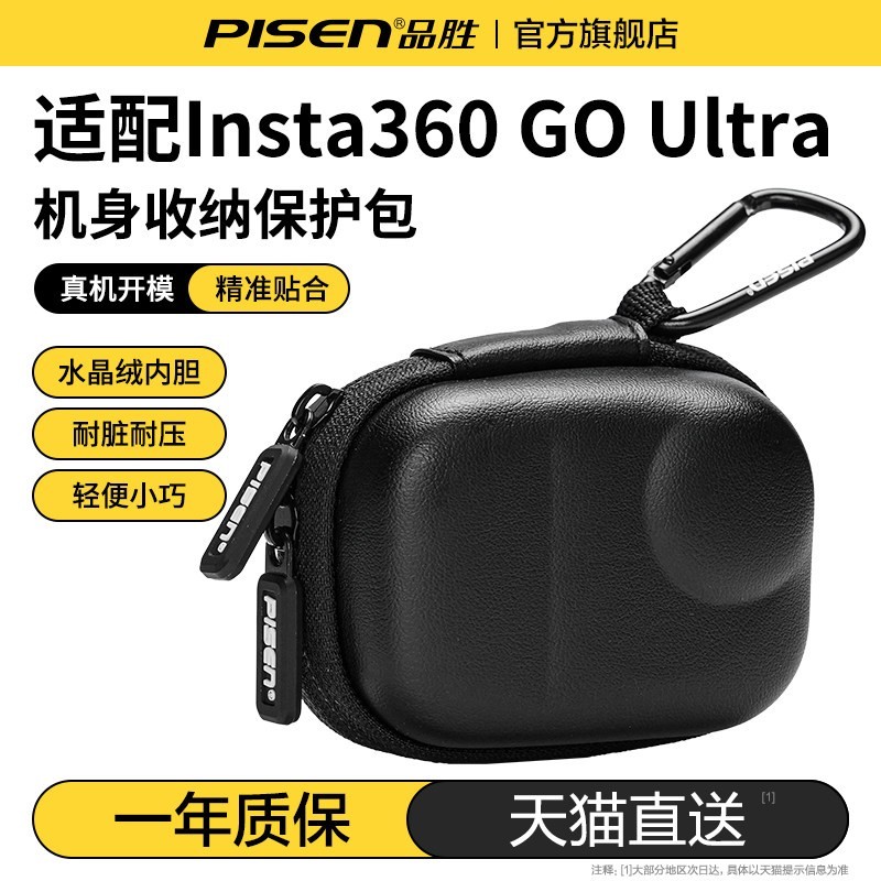 品胜 适用影石Insta360 Go Ultra收纳包运动相机保护包硬壳便携收纳包保护套便携配件防摔户外防水机身摄影包