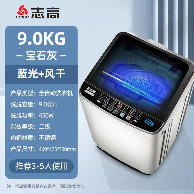 志高 8/10KG全自动洗衣机家用小型租房用宿舍大容量带烘干洗脱一体