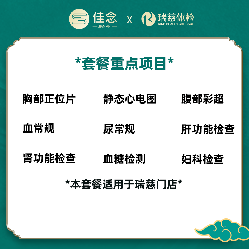 瑞慈体检 美年大健康 瑞慈中青老年体检套餐