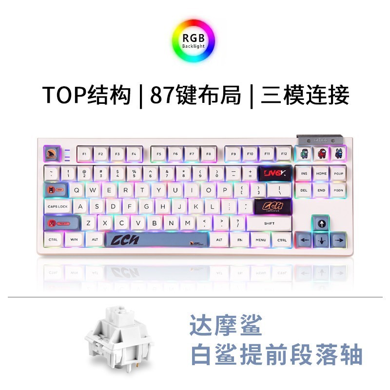 达摩鲨 TOP87配列客制化热插拔三模无线游戏机械键盘