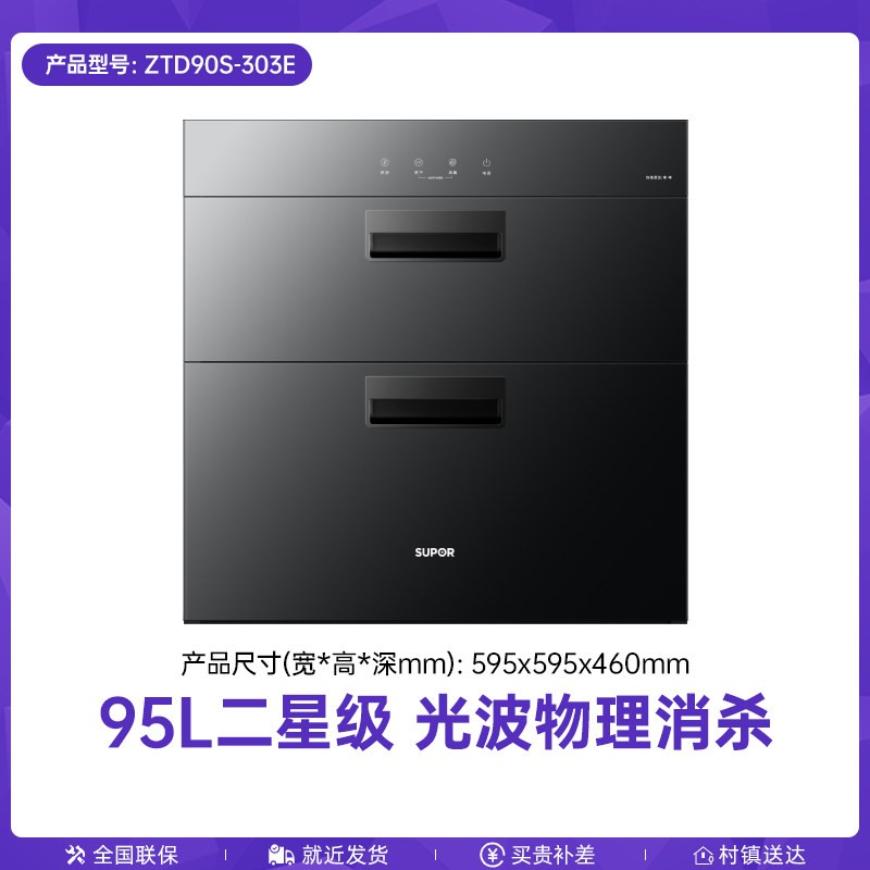 苏泊尔 MQ10消毒柜聚合家用嵌入式餐具高温二星级508MQ12MQ13