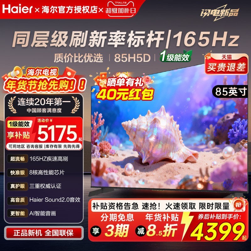海尔 小红花套系85H5C 85英寸家用液晶电视机