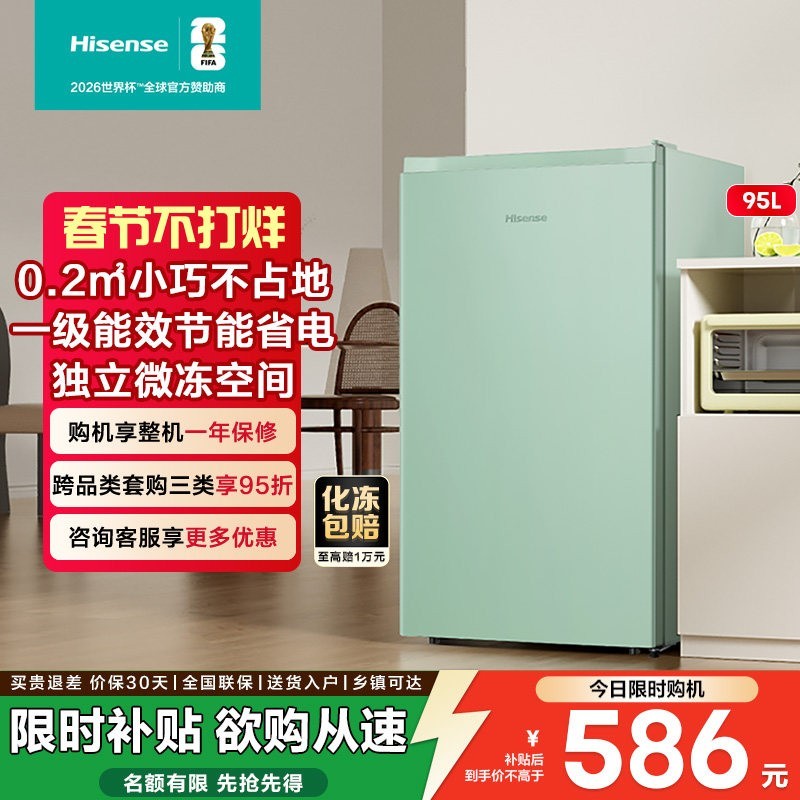 海信 95L一级节能单门冷藏微冻电冰箱租房小型家用宿舍官方