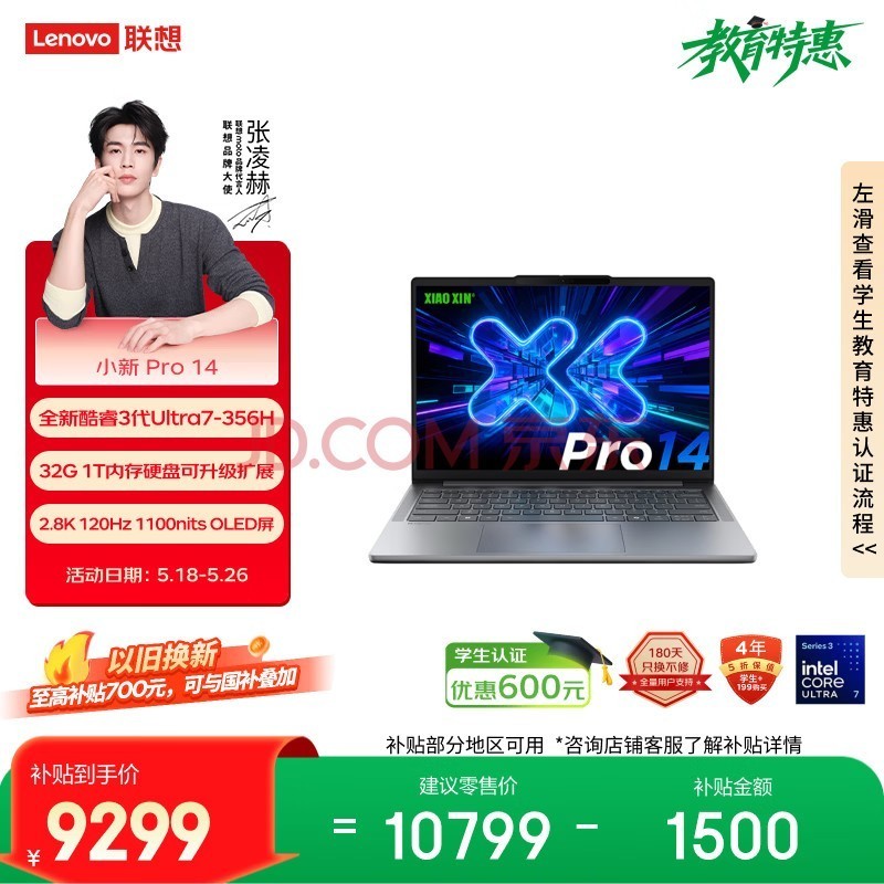 联想小新Pro14 酷睿 14英寸笔记本酷睿3代Ultra7 356H 32G 1T 2.8K OLED 120Hz 1100nits
