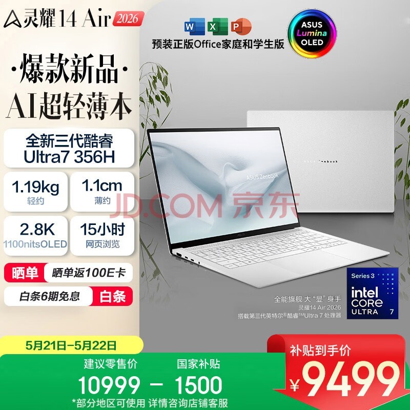 华硕灵耀14 Air 2026全新第三代酷睿Ultra7 2.8K 1100nits OLED超薄14英寸1.1cm AI笔记本电脑
