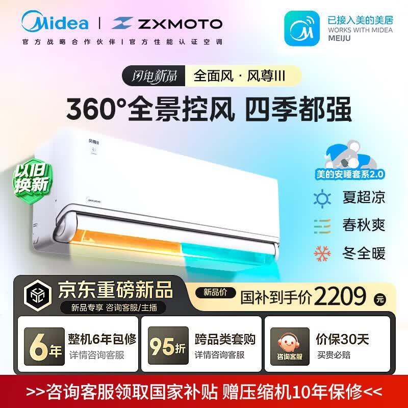 美的1匹新一级空调直降988元