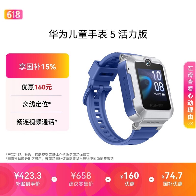华为【六一儿童节礼物】儿童手表 5活力版华为手表智能手表离线定位电话星际蓝 男女童