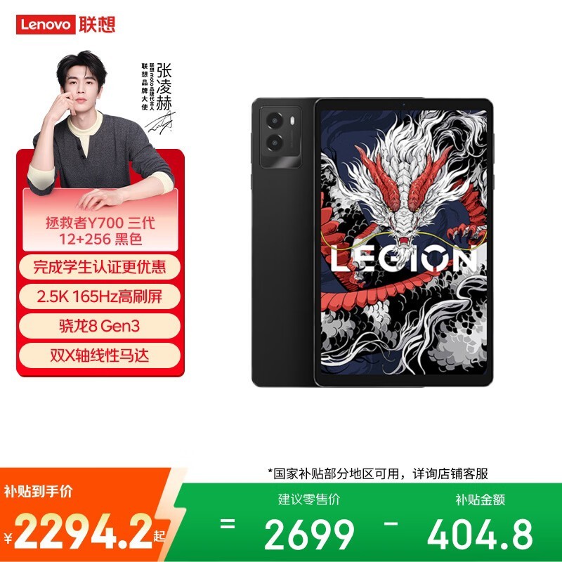 联想（Lenovo）拯救者Y700三代 8.8英寸miniPad骁龙8Gen3电竞游戏平板电脑2.5K 165Hz高刷12+256G黑国家补贴