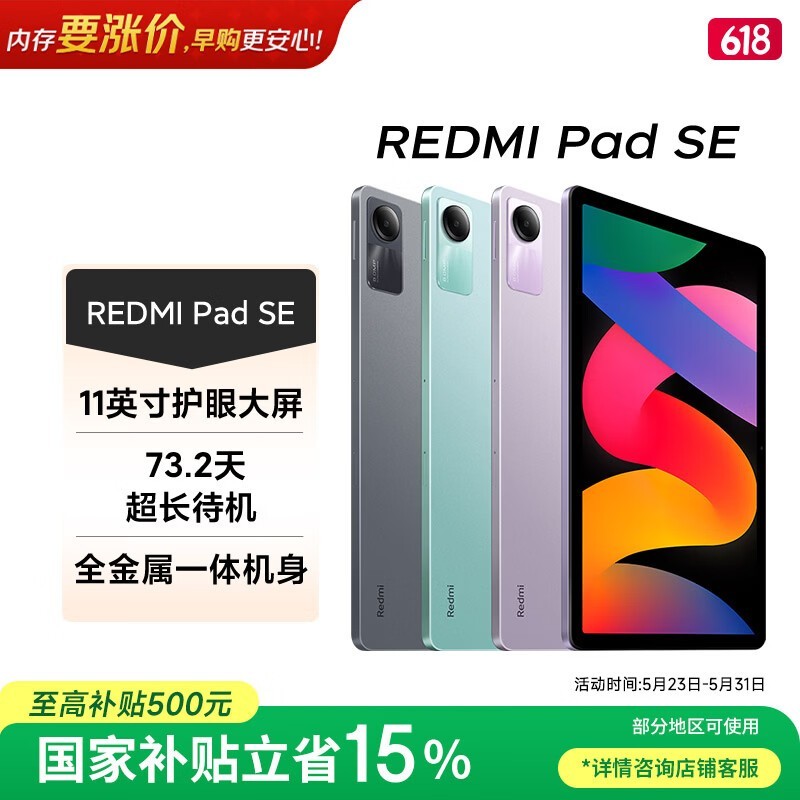 小米(MI) 红米平板Redmi Pad SE【国家补贴】11英寸 90Hz高刷护眼屏 影音娱乐学生平板 6+128GB 深灰色