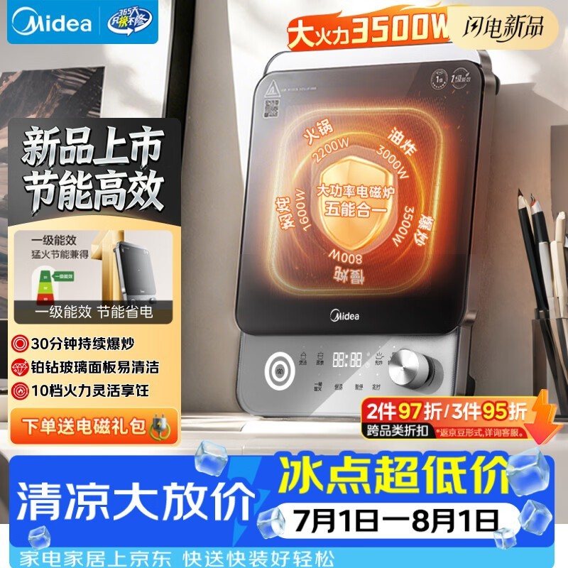 美的3500W电磁炉京东特惠低至701元
