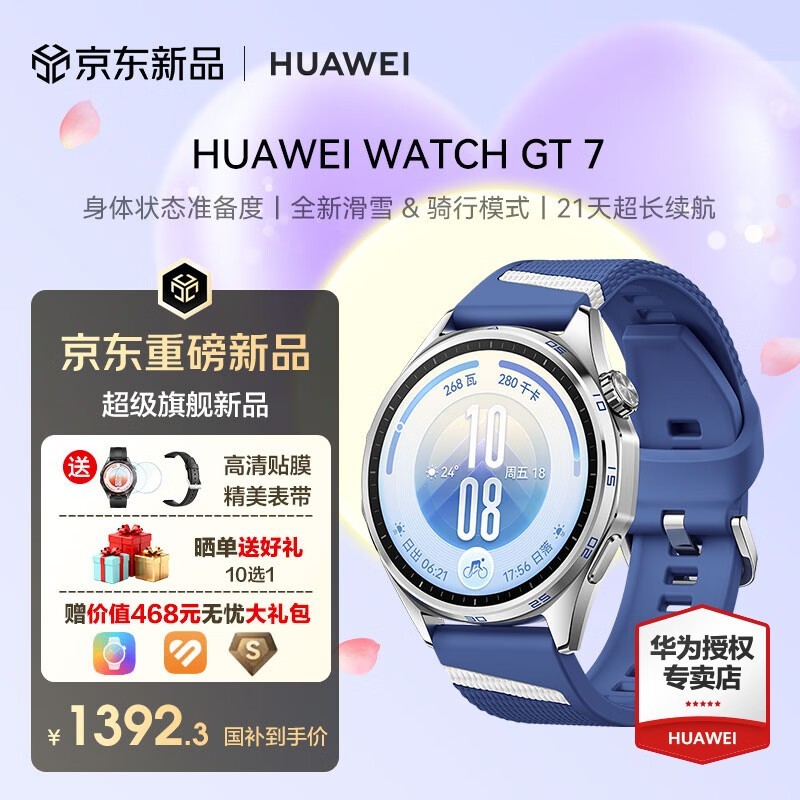 ��ΪWATCH GT 7�ֱ����1434Ԫ