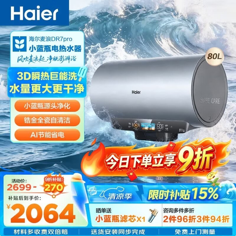 ��������DR7Pro 3D����ˮ��80L