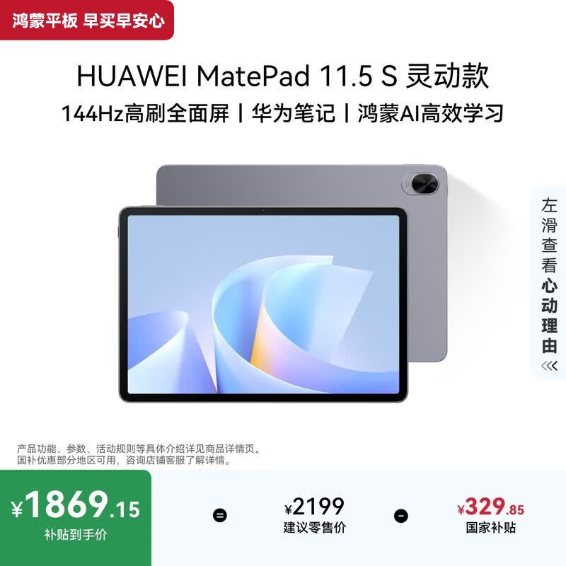 华为 MatePad 11.5 S 2025(8GB/256GB/WiFi/灵动款/深空灰)