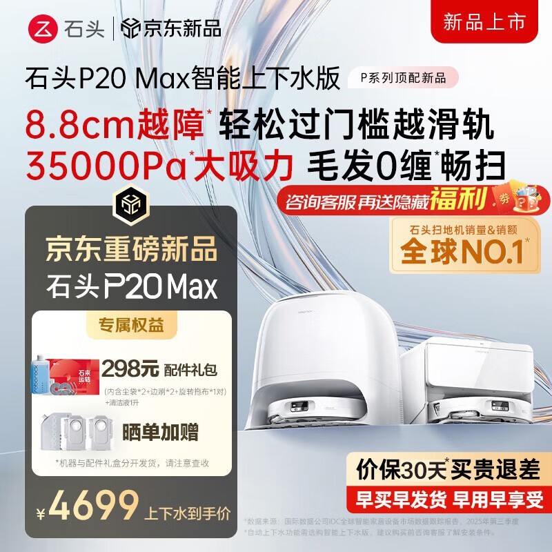 ʯͷP20 Maxɨ��һ����Զ�����ˮ��