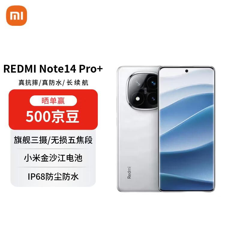 ����Note 14 Pro+ 5G�ֻ���ʱ�ػ�