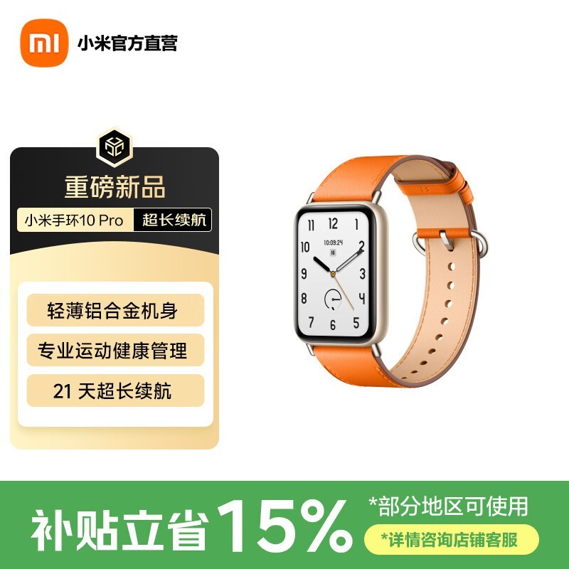 小米 MI 手环 10 Pro 七夕特惠低至 381.65