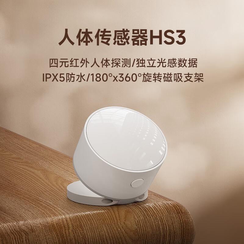 领普米家人体传感器限时特惠