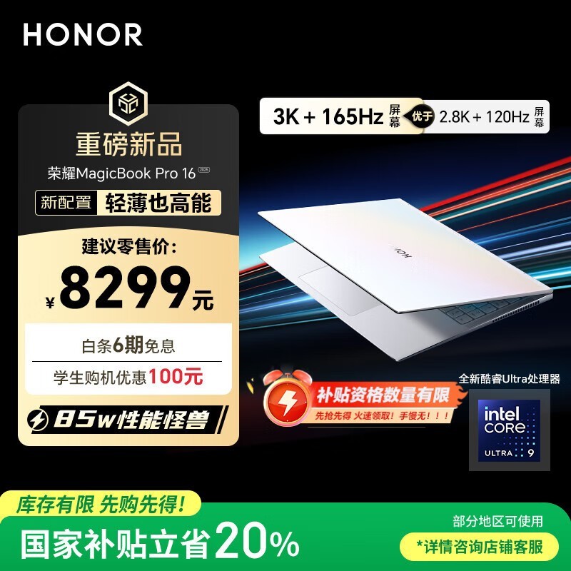 荣耀 MagicBook Pro 16 2025(Ultra9 285H/32GB/1TB)