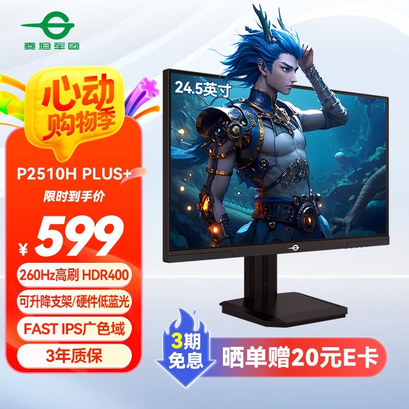 ̩̹24.5ӢP2510H PLUS+ʾֵŻ