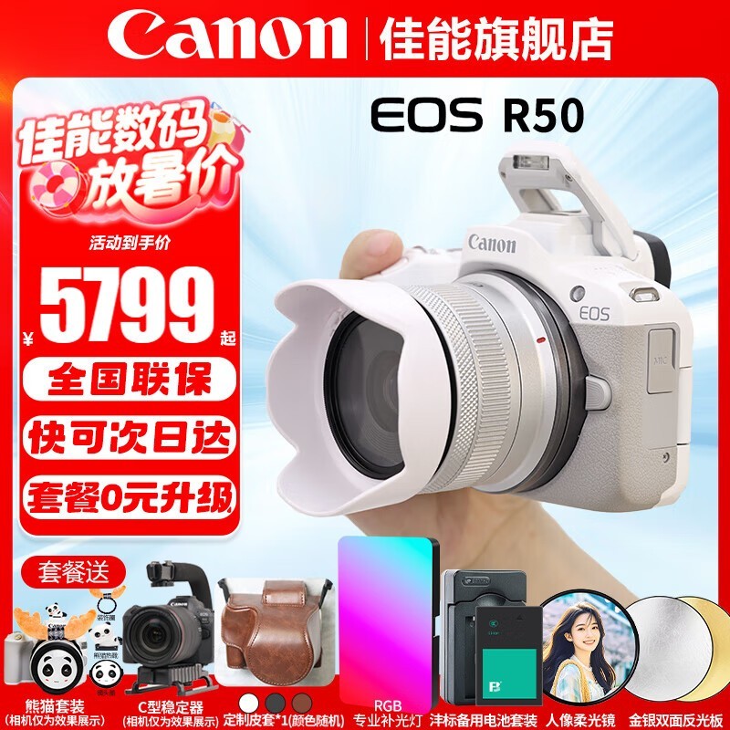 EOS R50΢׻Żݼ6899Ԫ