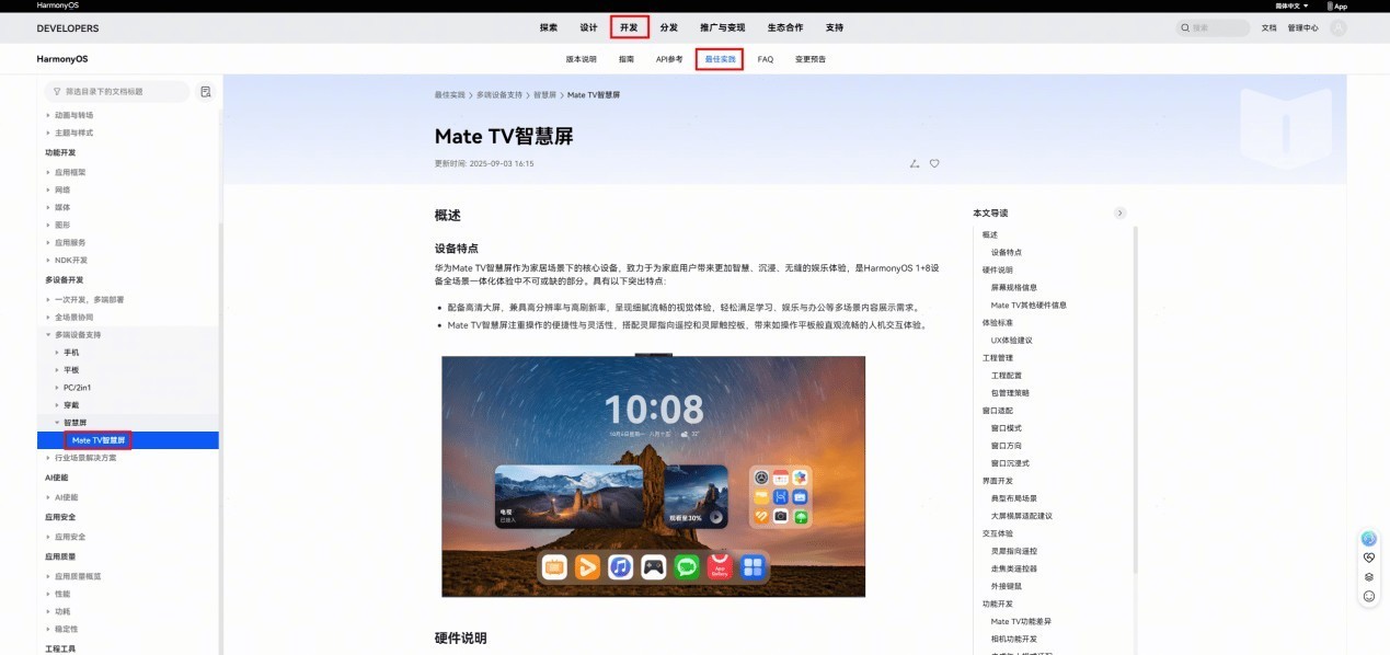 Mate TV 智慧屏应用开发最佳实践:解锁智慧办公生活新体验
