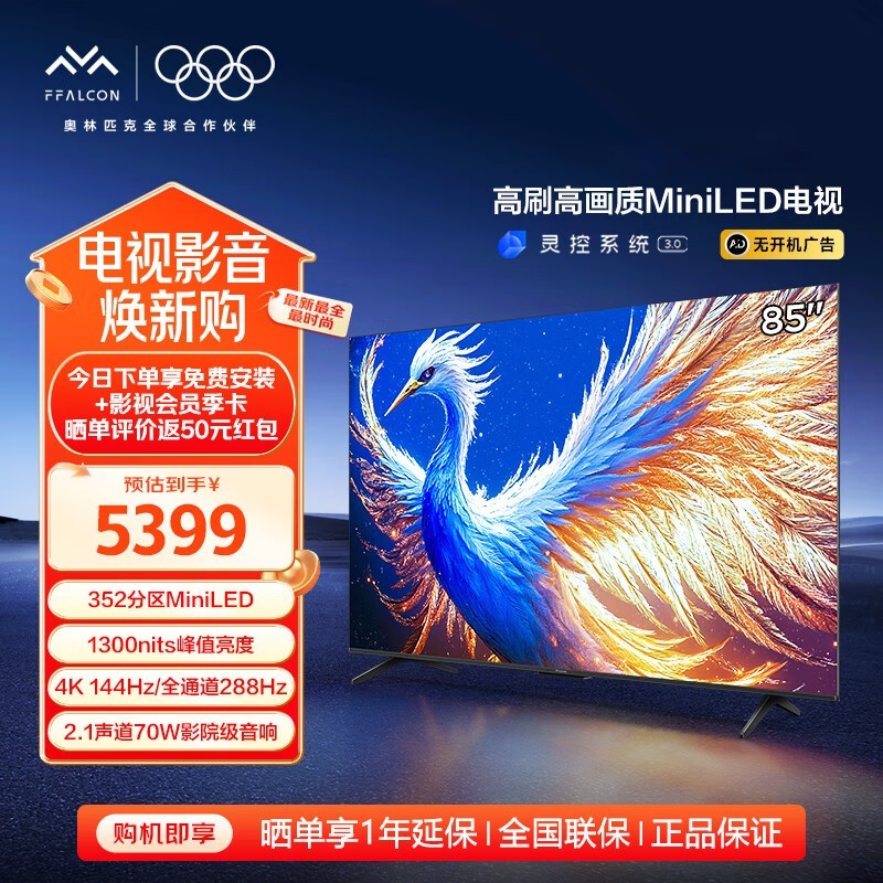 雷鸟鹤6 85S595C游戏电视限时特惠