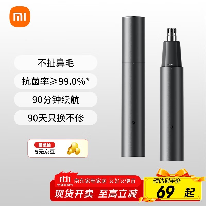 京东热卖米家电动鼻毛修剪器,62.1元到手