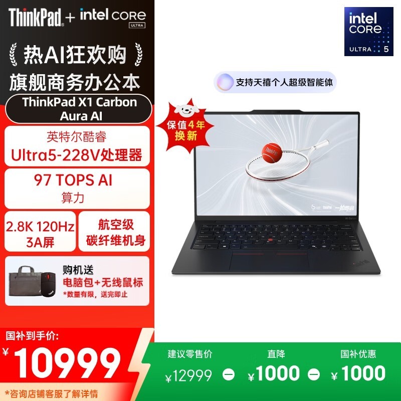 ThinkPad X1 Carbon Aura AI 2025����10799Ԫ