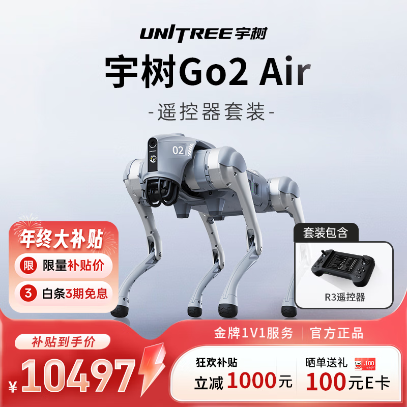 宇树Go2 Air机器狗京东特惠低至10317元