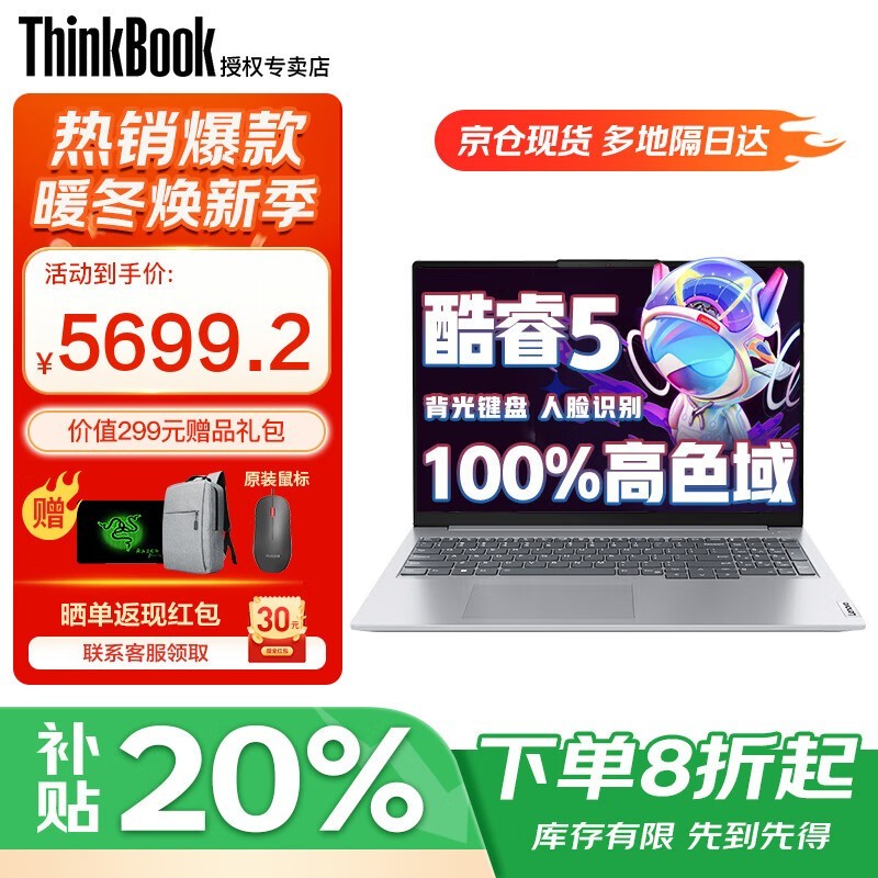 联想ThinkBook 16+ 2025款钜惠