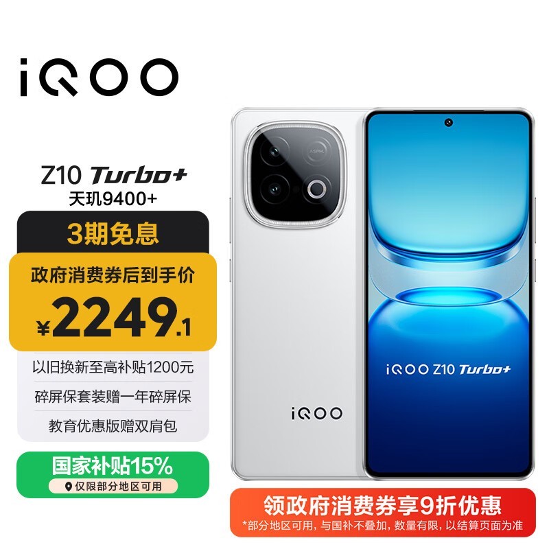 iQOO Z10 Turbo+(16GB/256GB)