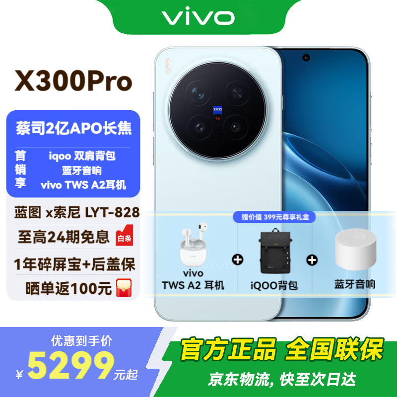vivo X300 Pro 5G����4399.1
