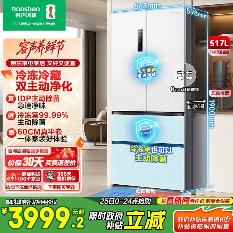 容声517L冰箱双区净化,到手仅3983元