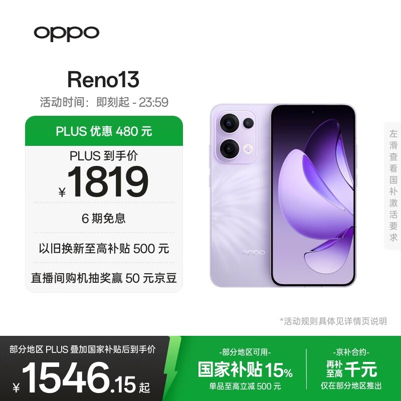 OPPO Reno 13(12GB/256GB)