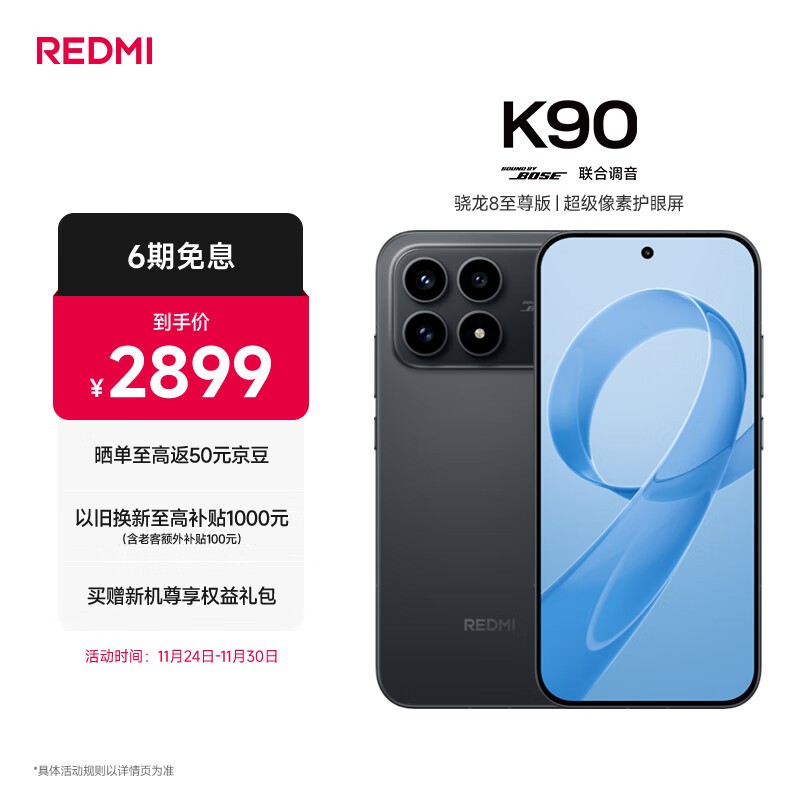 Redmi K90(12GB/512GB)