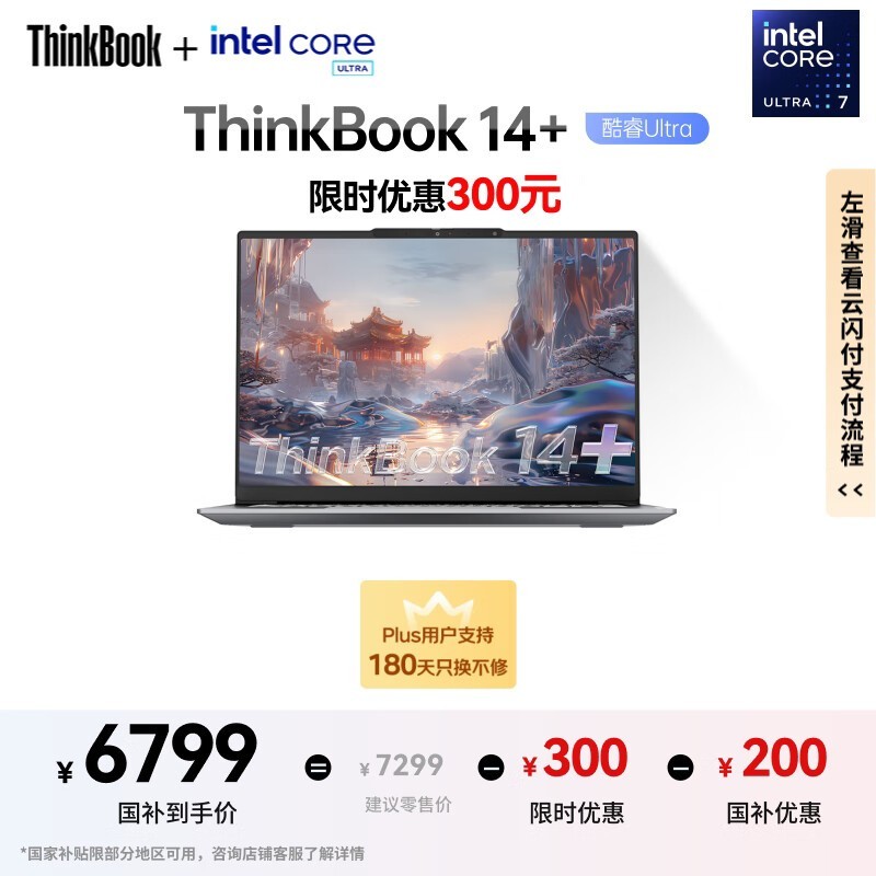 ThinkBook 14+ 2024 酷睿版(Ultra7 155H/32GB/1TB/3K)