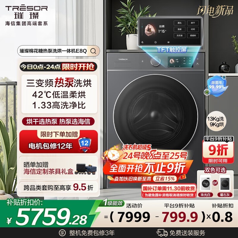 海信WH130E8Q洗烘一体机5565元