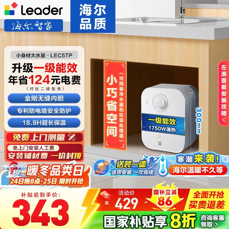 海尔统帅5升电热水器小厨宝