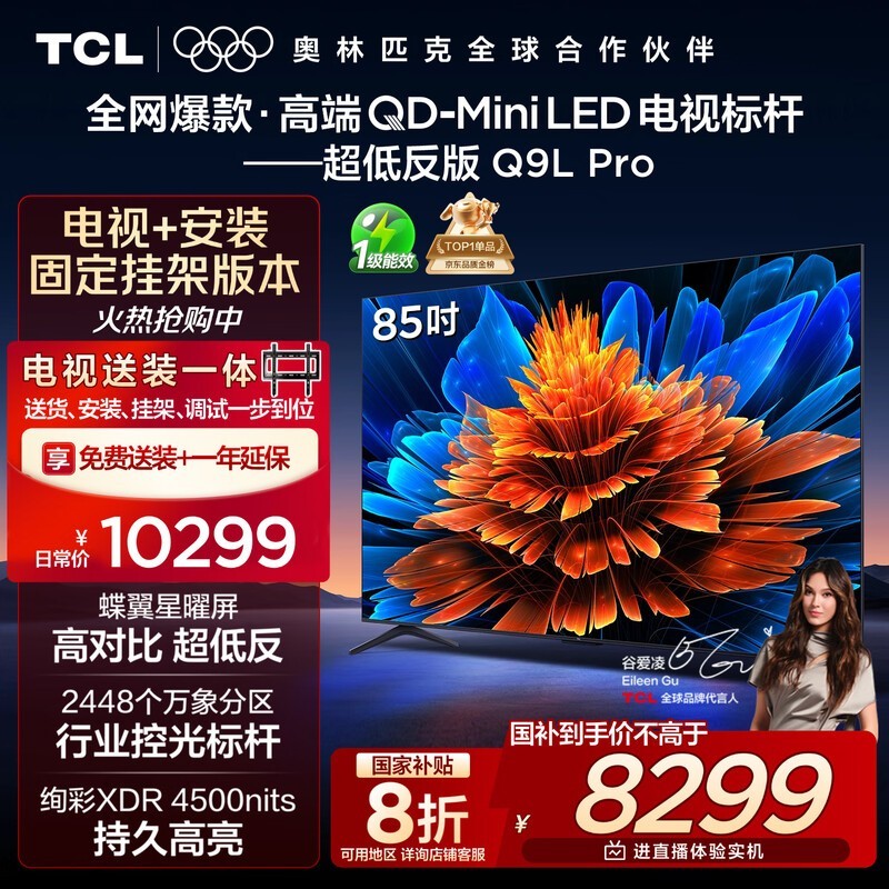 TCL 85Q9L Pro 85 ����ӵ��� 5310 Ԫ