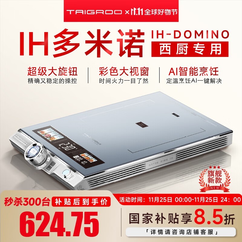 钛古家用彩屏电磁炉京东特惠514元